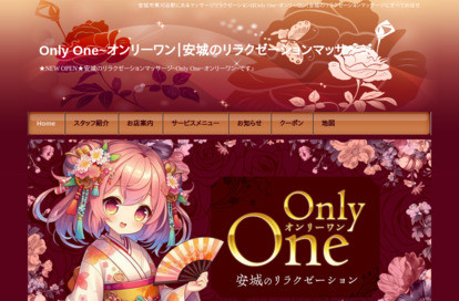 Only One（オンリーワン） オフィシャルサイト