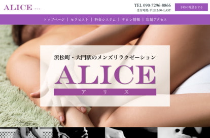 Alice（アリス） オフィシャルサイト