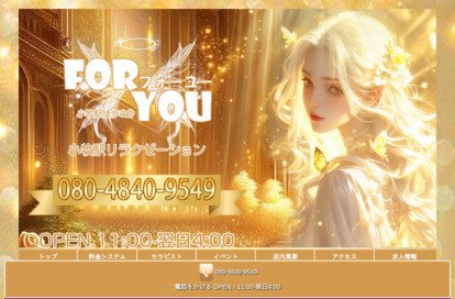 ForYou（フォーユー） オフィシャルサイト