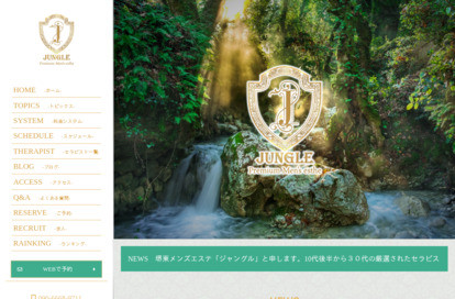 ジャングル オフィシャルサイト