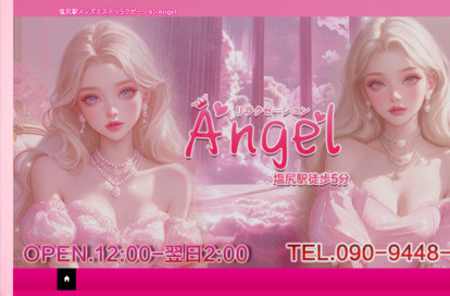 リラクゼーションAngel オフィシャルサイト