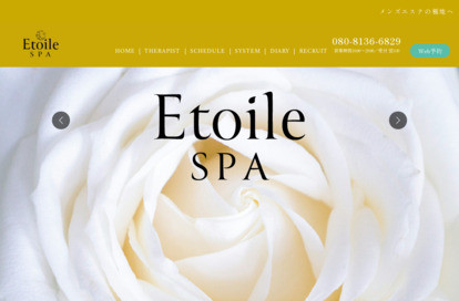 Etoile Spa オフィシャルサイト