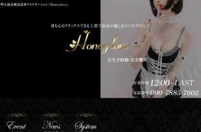 Honey love オフィシャルサイト