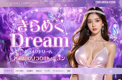 きらめくDream オフィシャルサイト