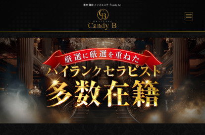 Candy B オフィシャルサイト