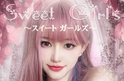 Sweet Girls （スイートガールズ） オフィシャルサイト