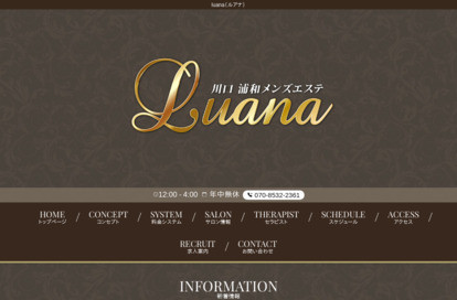 luana 西川口ルーム オフィシャルサイト