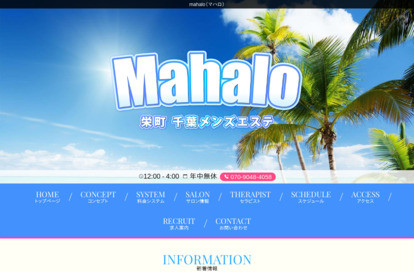 mahalo オフィシャルサイト