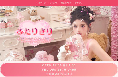 ふたりきり オフィシャルサイト