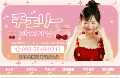 チェリーcherry オフィシャルサイト