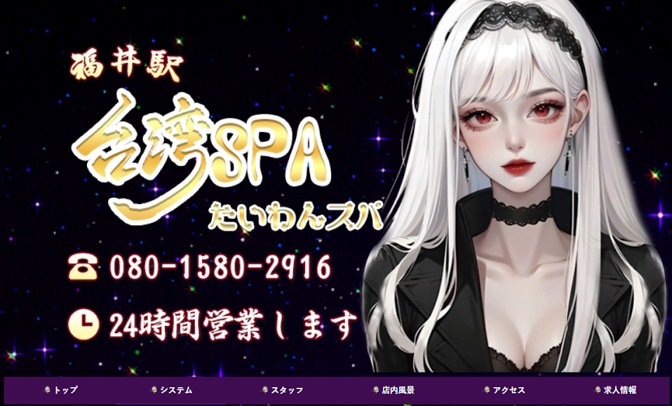 台湾SPA オフィシャルサイト