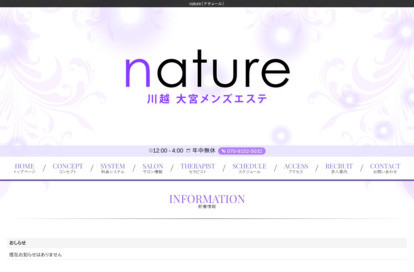 nature 川越ルーム オフィシャルサイト