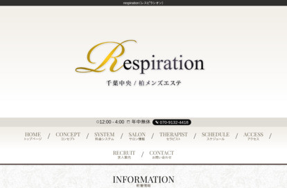 respiration 千葉ルーム オフィシャルサイト