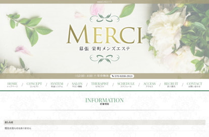 merci オフィシャルサイト