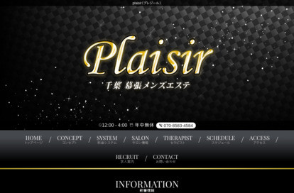 plaisir オフィシャルサイト