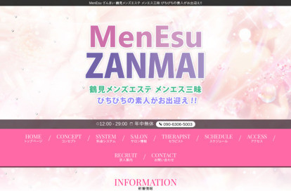 MenEsuざんまい〜素人系コンセプトエステ〜 オフィシャルサイト