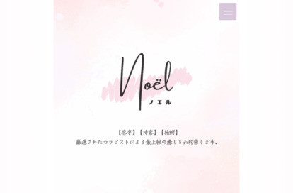 ノエル〜Noël〜 オフィシャルサイト