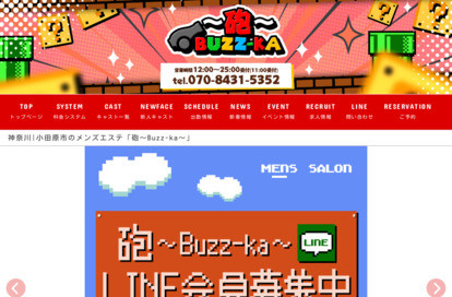 砲～Buzz-ka～ オフィシャルサイト