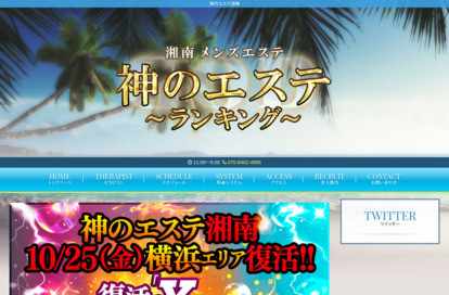 神のエステ湘南店 横浜ルーム オフィシャルサイト