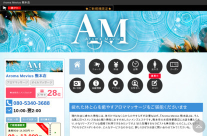 Aroma Mevius 熊本店 オフィシャルサイト