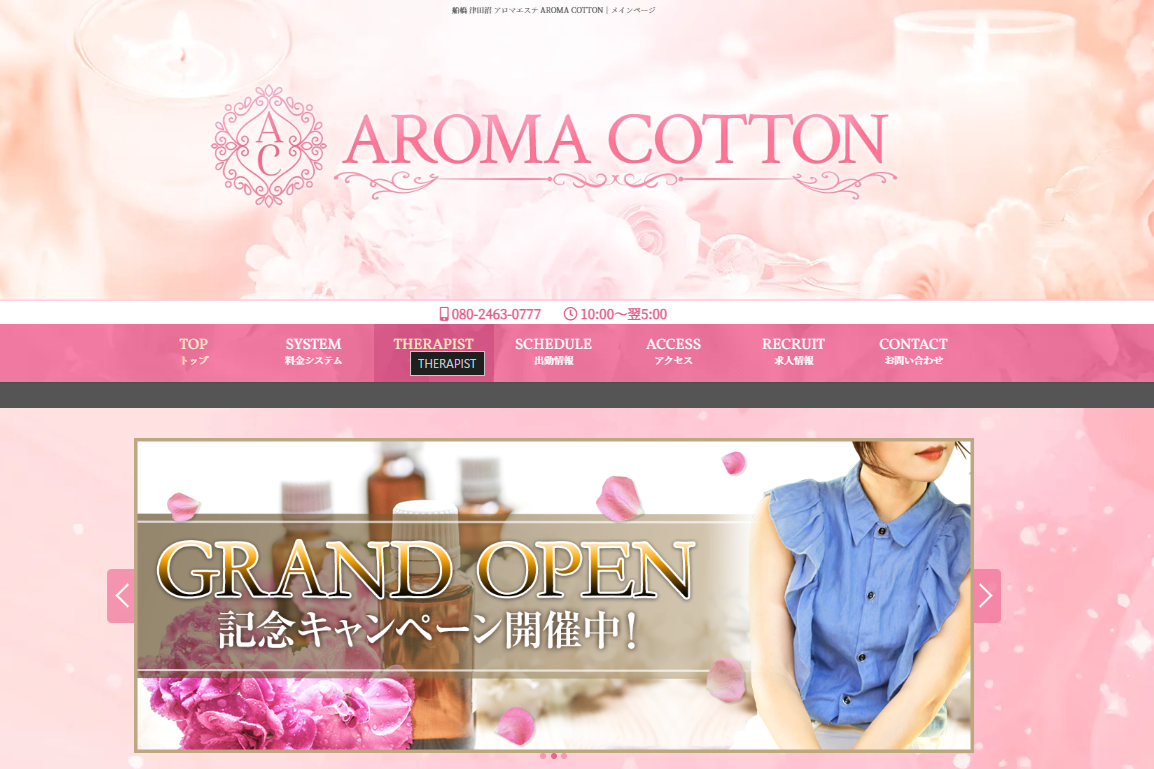 AROMA COTTON（アロマコットン） オフィシャルサイト