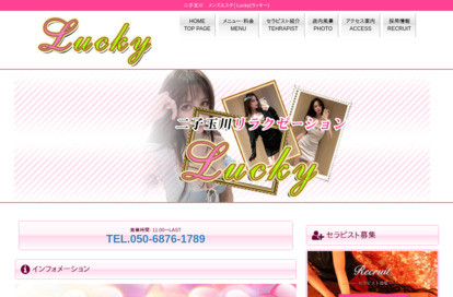 Lucky（ラッキー） オフィシャルサイト