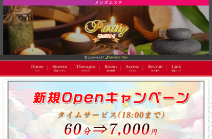 Purity（ピュリテイ） オフィシャルサイト