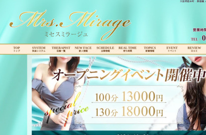 Mrs.Mirage（ミセスミラージュ）福島ルーム オフィシャルサイト