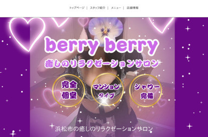 berry berry オフィシャルサイト