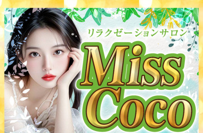 Miss Coco（ミスココ） オフィシャルサイト