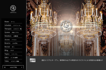 ORIENTAL SPA 三田・田町ルーム オフィシャルサイト
