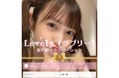 Lovely（ラブリー） オフィシャルサイト