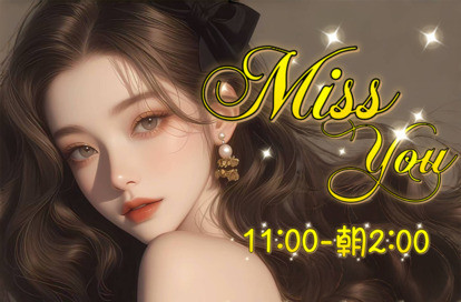 Miss You オフィシャルサイト