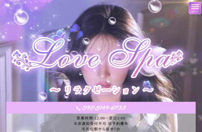 LOVE SPA オフィシャルサイト