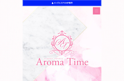 Aroma Time オフィシャルサイト