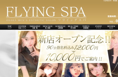 FLYING SPA（フライングスパ） オフィシャルサイト