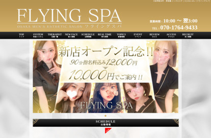 FLYING SPA（フライングスパ）長堀橋ルーム オフィシャルサイト