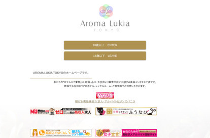 アロマルキア東京 オフィシャルサイト