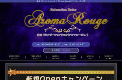 Aroma Rouge（アロマルージュ-） オフィシャルサイト