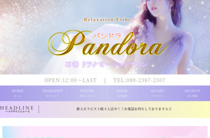 Pandora（パンドラ） オフィシャルサイト