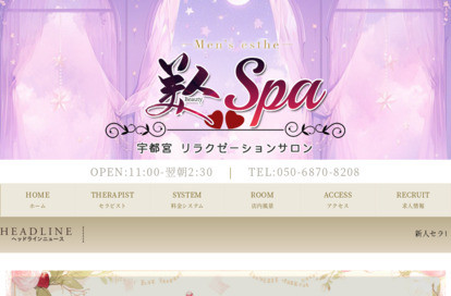 美人SPA オフィシャルサイト