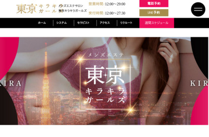 東京キラキラガールズ オフィシャルサイト