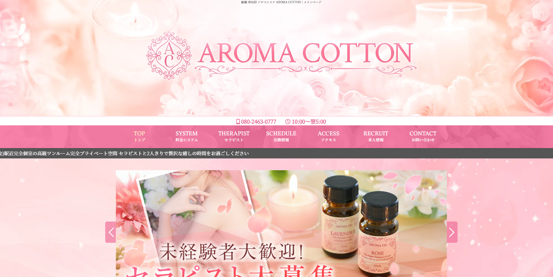 AROMA COTTON（アロマコットン）津田沼ルーム オフィシャルサイト