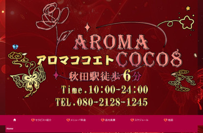 AROMA COCO8（アロマココエイト） オフィシャルサイト