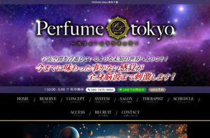 Perfume tokyo（パフュームトウキョー）新橋 オフィシャルサイト