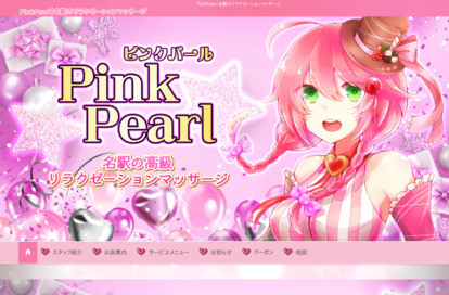 PinkPearl オフィシャルサイト