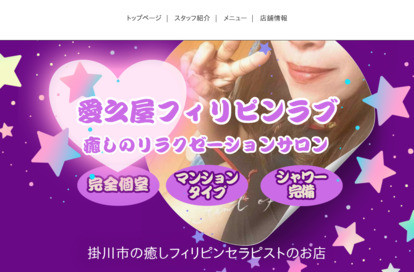 愛之屋フィリピンラブ オフィシャルサイト