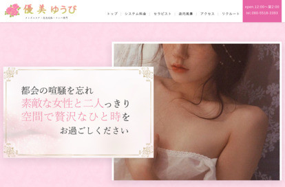 優美（ゆうび） オフィシャルサイト