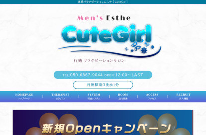 CuteGirl オフィシャルサイト