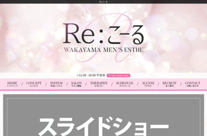 Re.こーる オフィシャルサイト